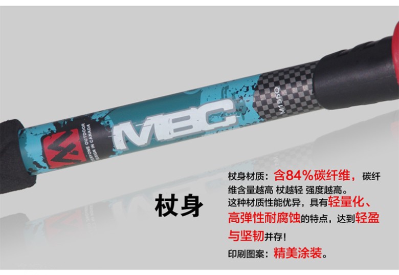 MBC-碳纤维登山杖